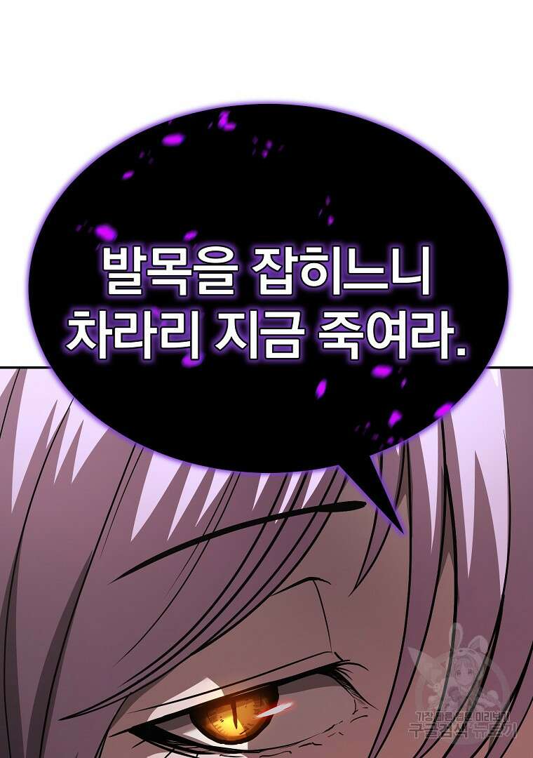 회귀한 아포칼립스의 폭군 8화 104