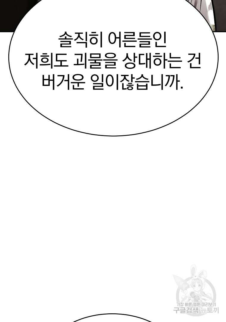 회귀한 아포칼립스의 폭군 8화 12