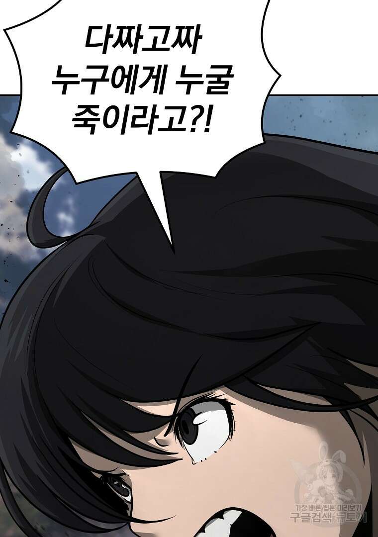 회귀한 아포칼립스의 폭군 8화 113
