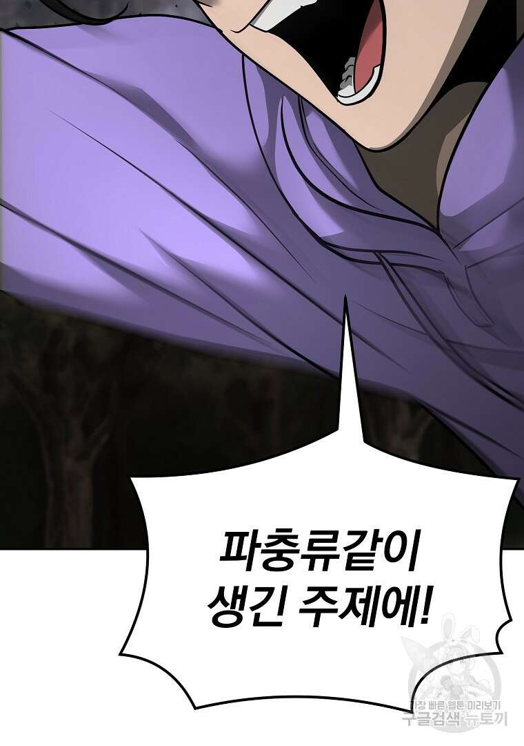 회귀한 아포칼립스의 폭군 8화 114
