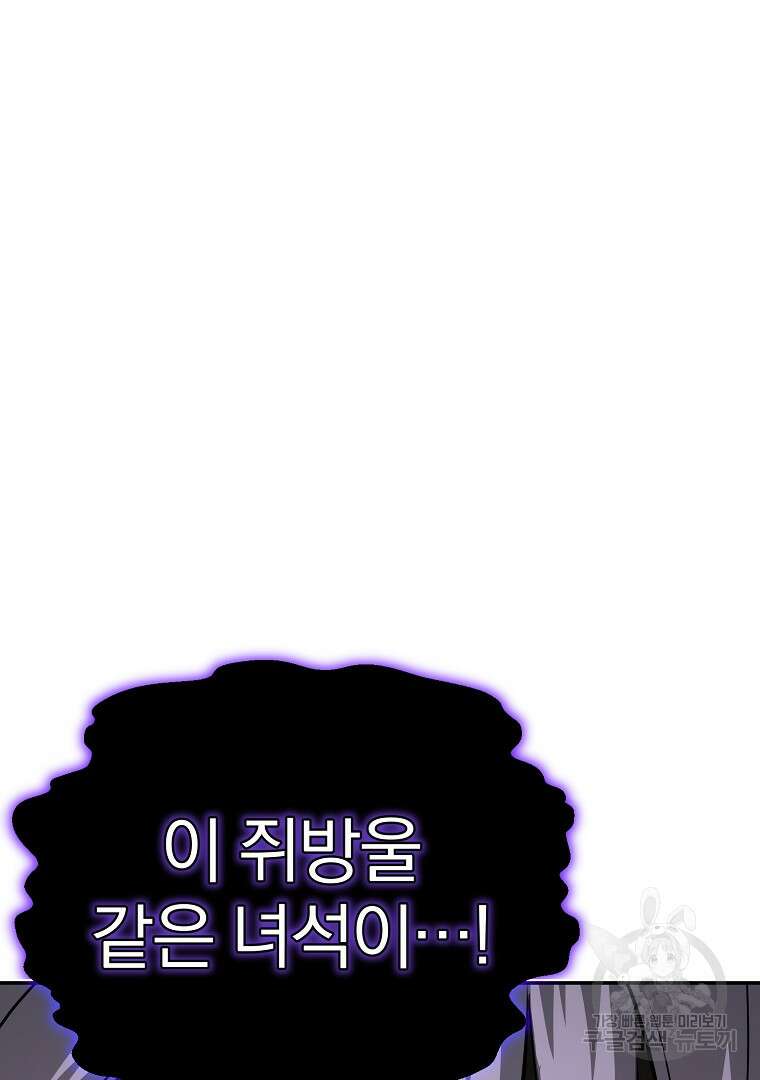 회귀한 아포칼립스의 폭군 8화 115