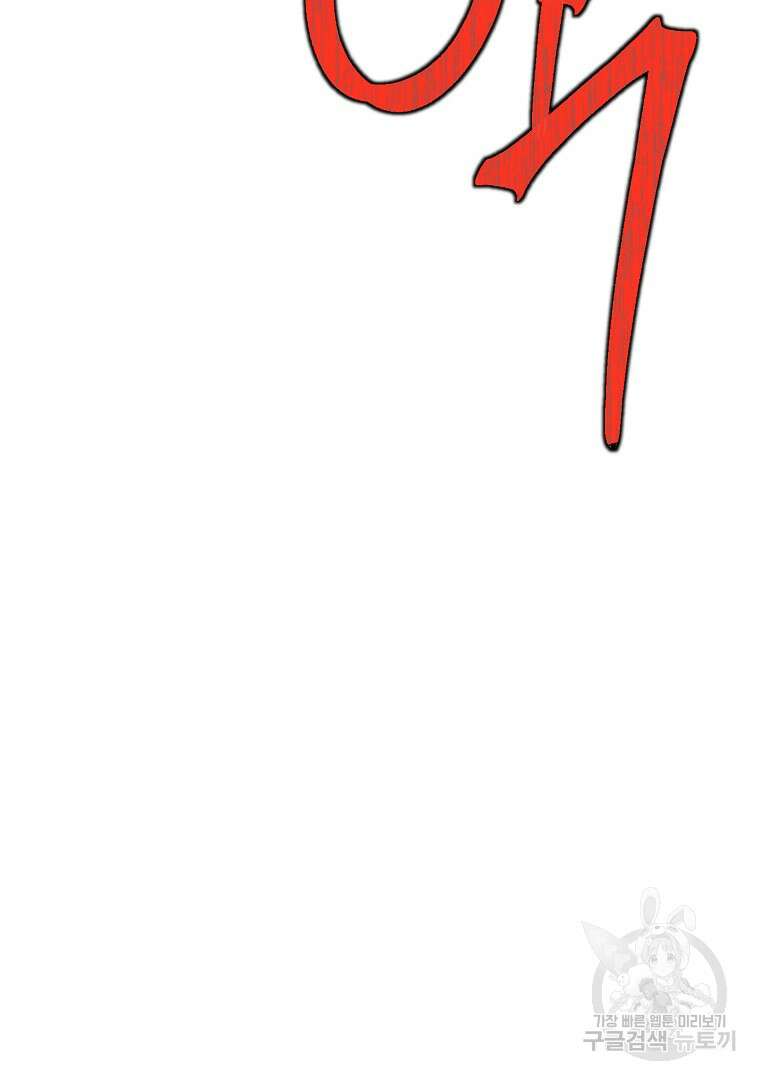 회귀한 아포칼립스의 폭군 8화 119