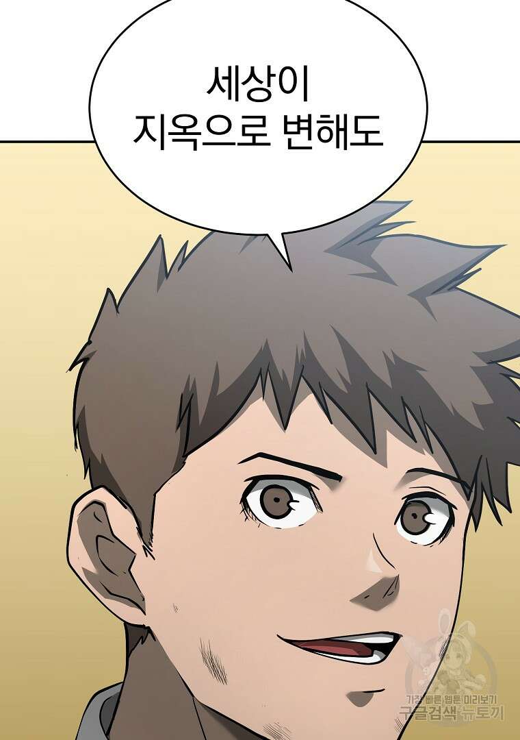 회귀한 아포칼립스의 폭군 8화 13