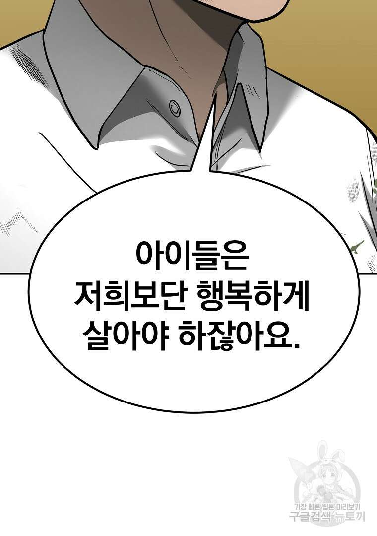 회귀한 아포칼립스의 폭군 8화 14
