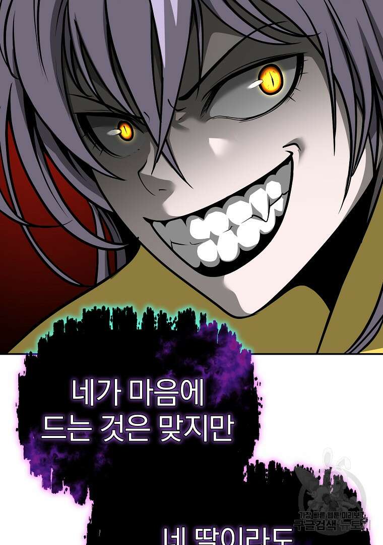 회귀한 아포칼립스의 폭군 8화 135