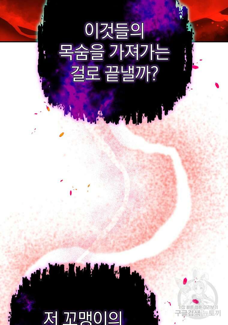 회귀한 아포칼립스의 폭군 8화 138