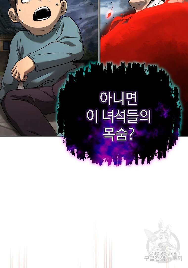 회귀한 아포칼립스의 폭군 8화 140