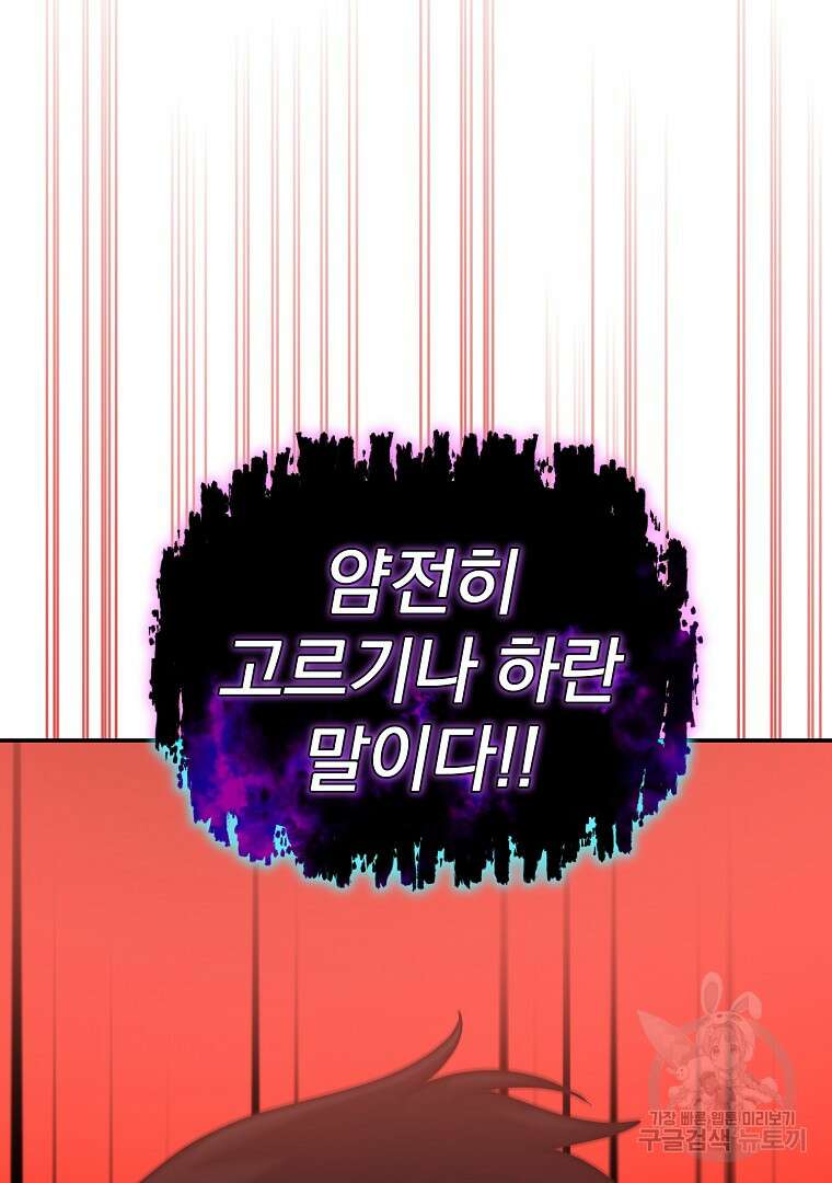 회귀한 아포칼립스의 폭군 8화 141