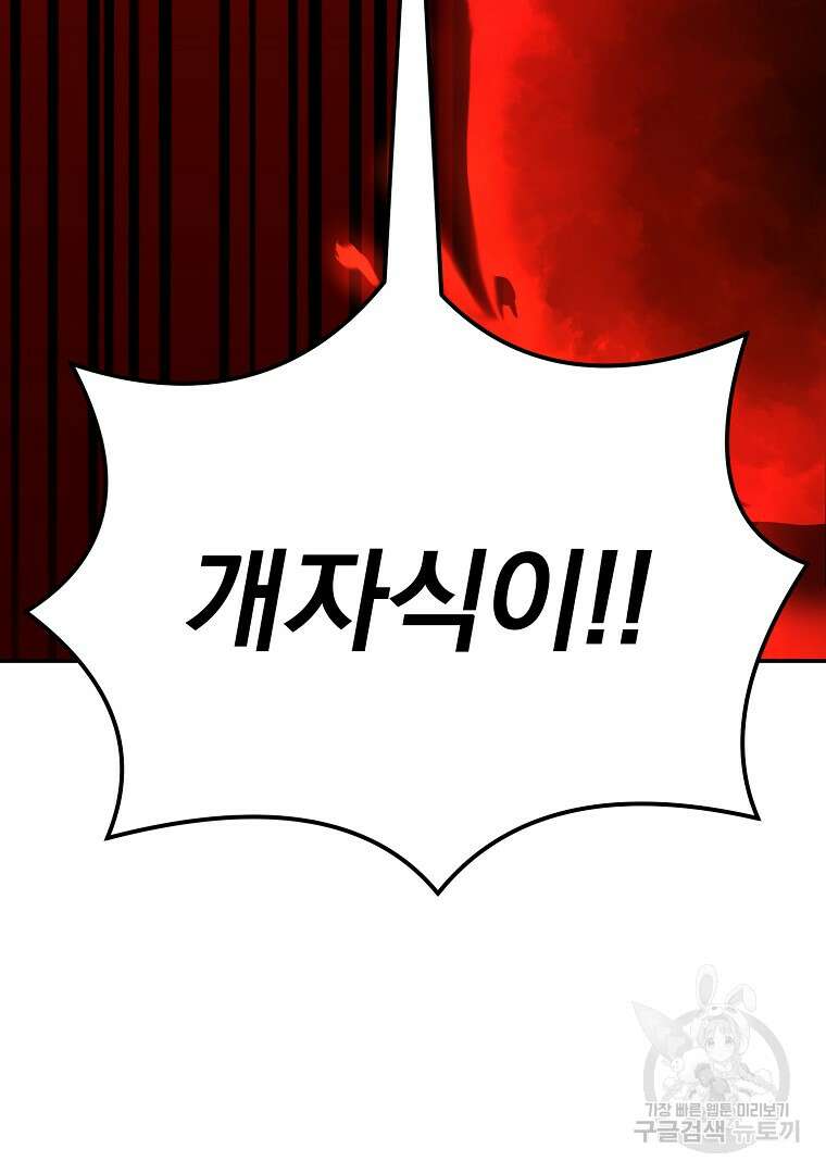 회귀한 아포칼립스의 폭군 8화 142