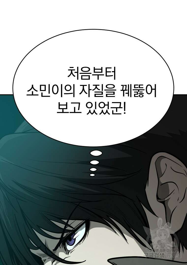 회귀한 아포칼립스의 폭군 8화 155