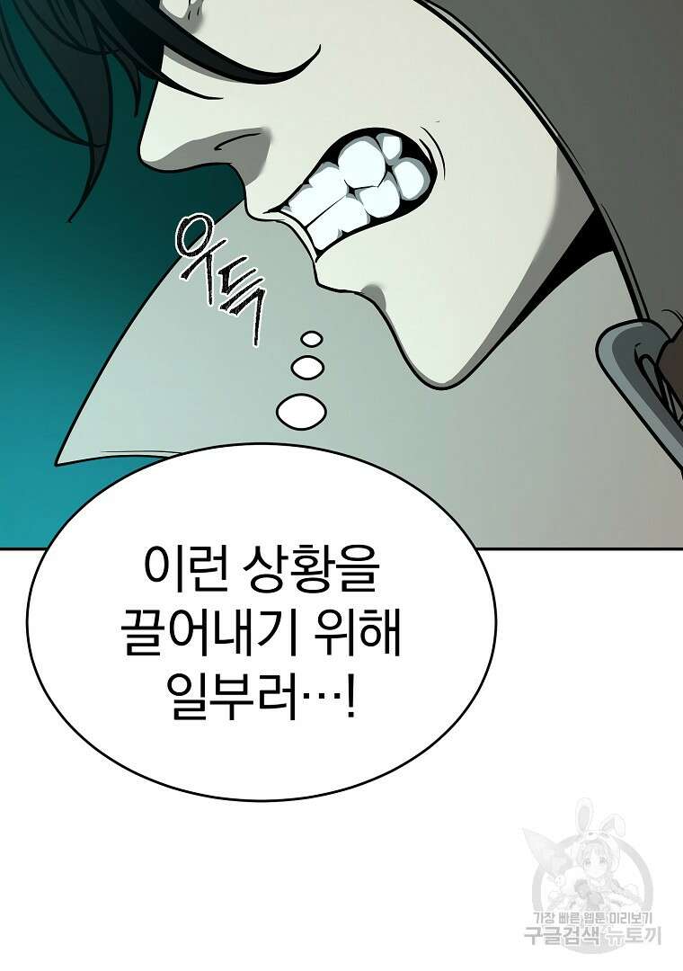 회귀한 아포칼립스의 폭군 8화 156
