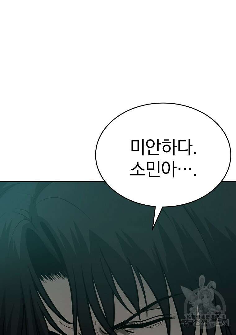회귀한 아포칼립스의 폭군 8화 157