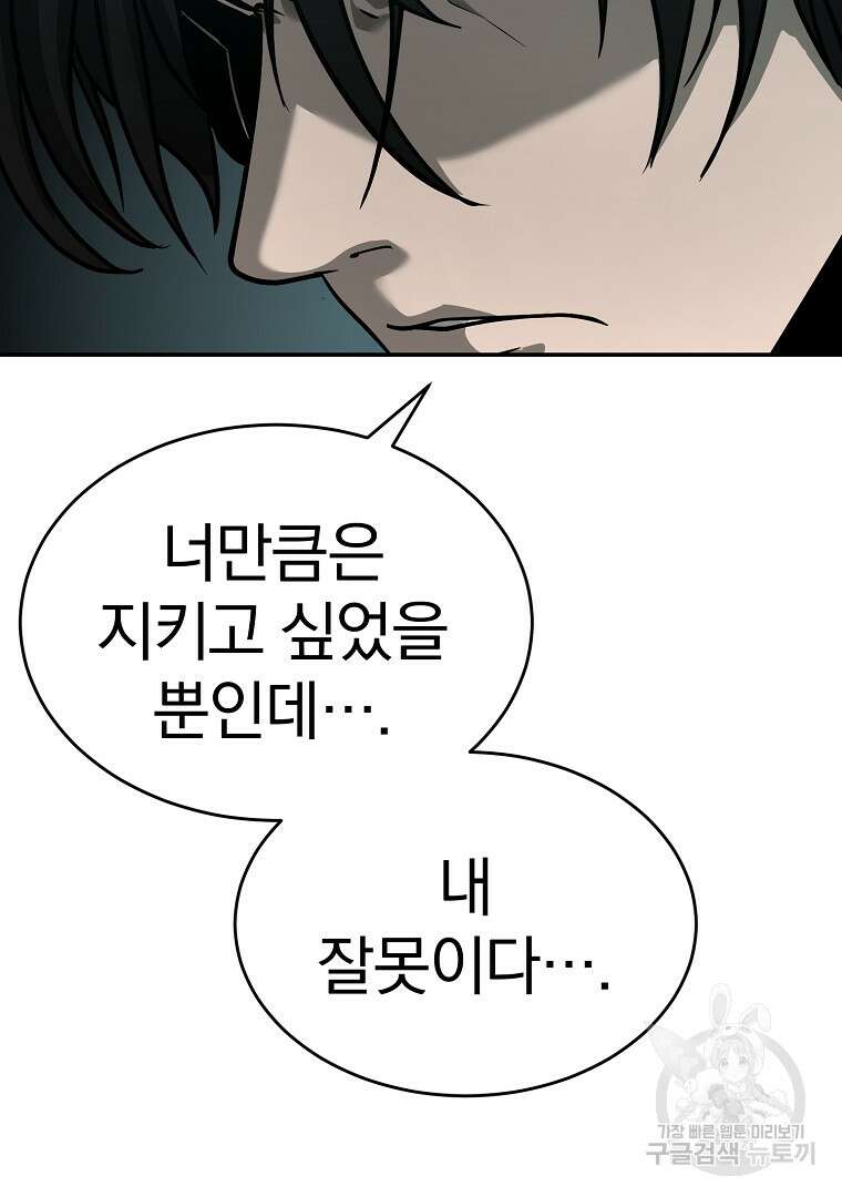 회귀한 아포칼립스의 폭군 8화 158