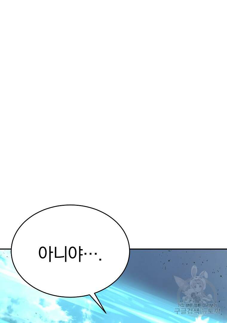 회귀한 아포칼립스의 폭군 8화 159