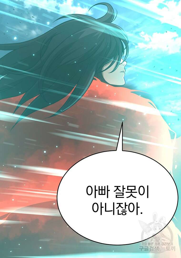 회귀한 아포칼립스의 폭군 8화 160