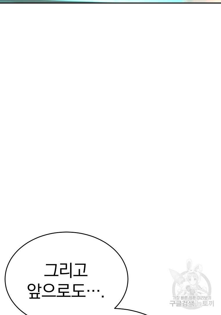 회귀한 아포칼립스의 폭군 8화 161