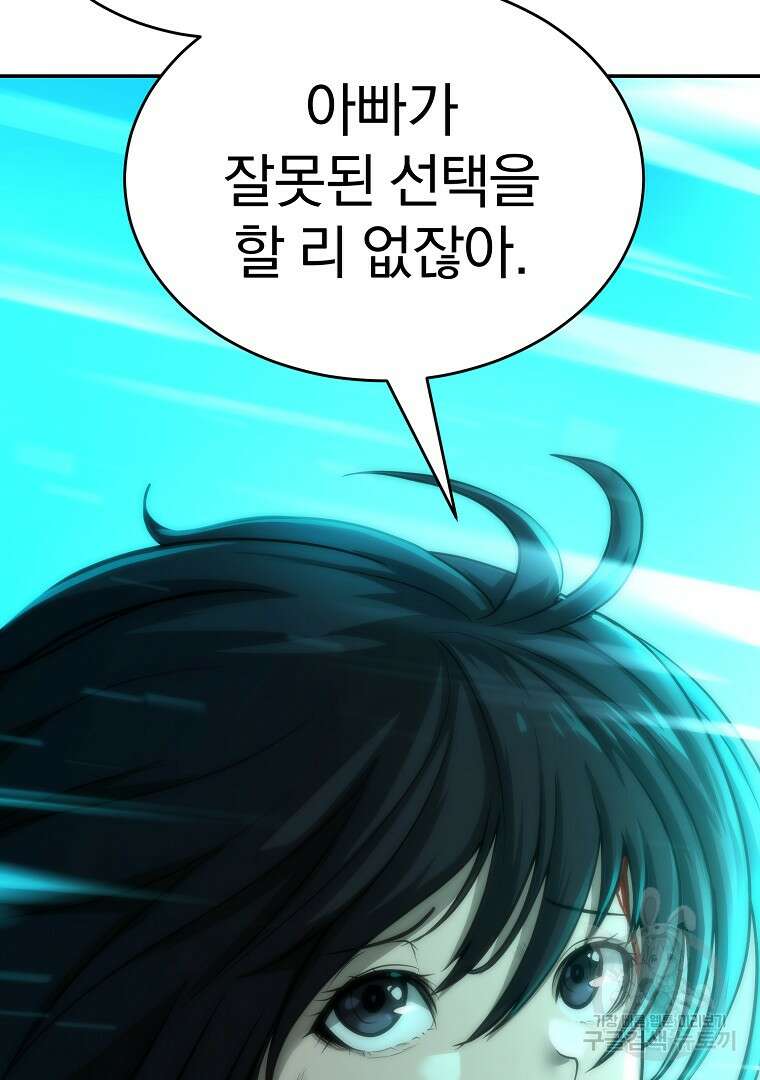 회귀한 아포칼립스의 폭군 8화 162