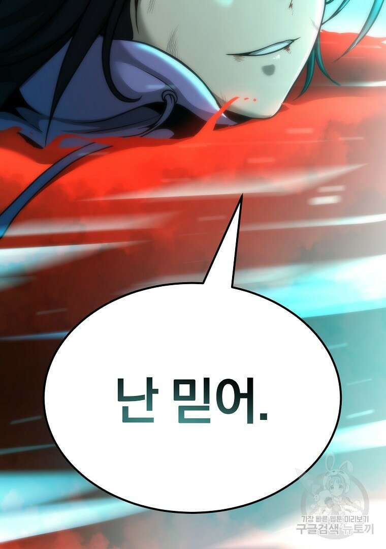 회귀한 아포칼립스의 폭군 8화 163