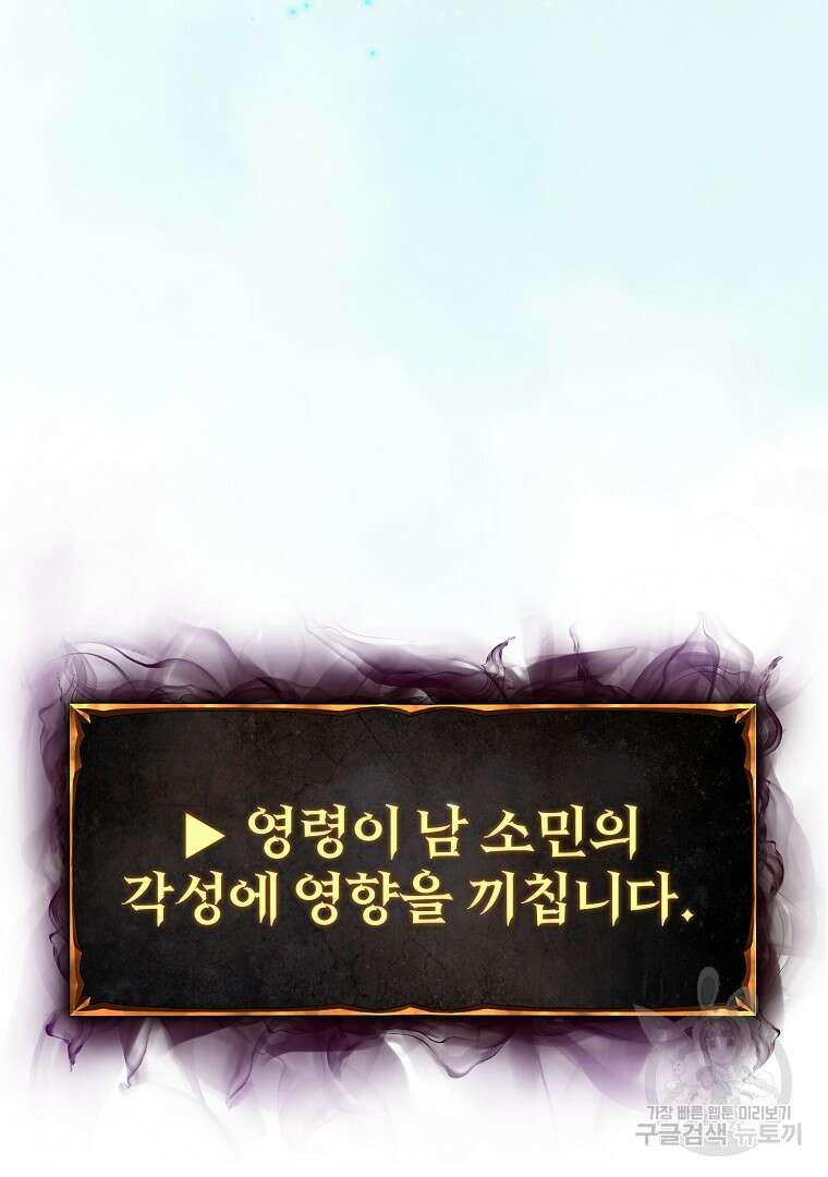 회귀한 아포칼립스의 폭군 8화 169