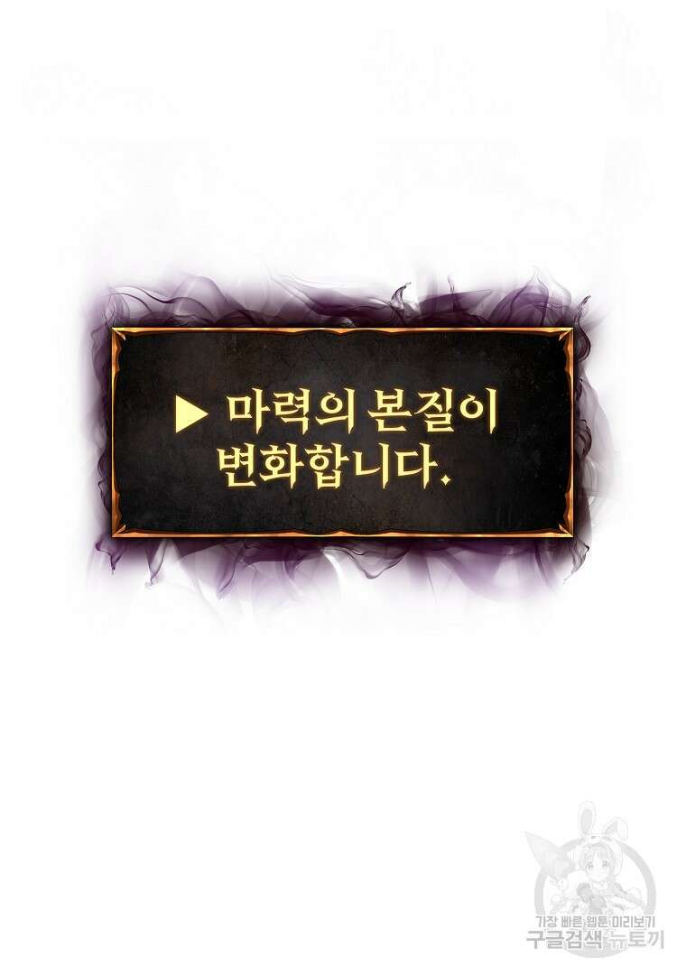 회귀한 아포칼립스의 폭군 8화 170