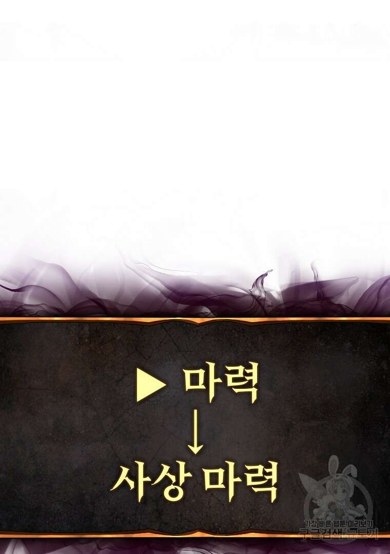 회귀한 아포칼립스의 폭군 8화 173