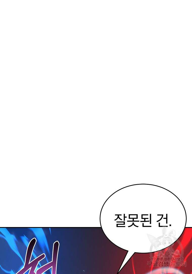 회귀한 아포칼립스의 폭군 8화 179