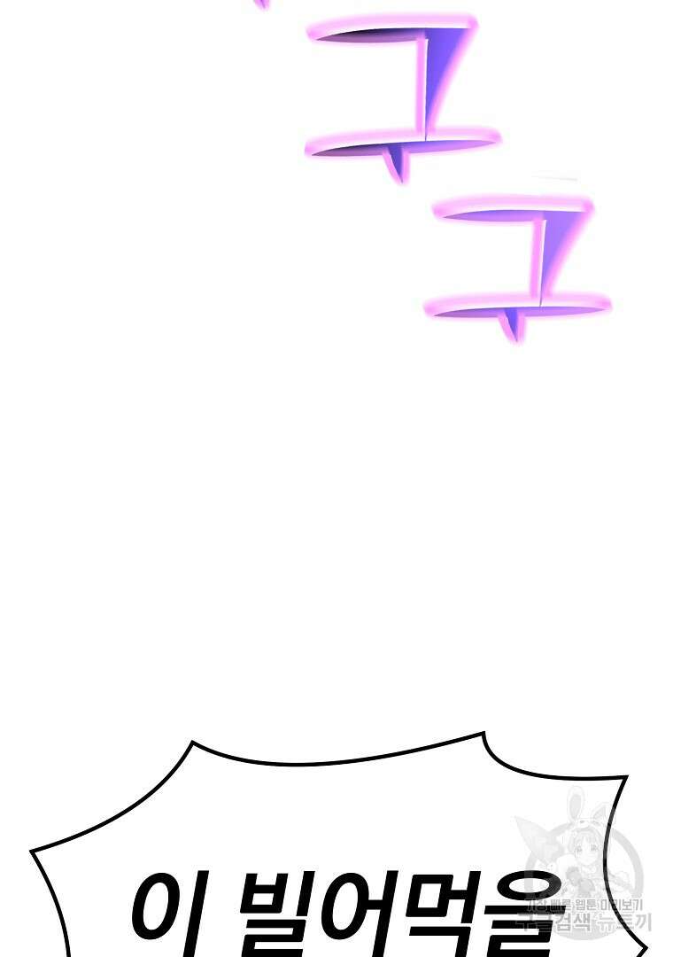 회귀한 아포칼립스의 폭군 8화 181