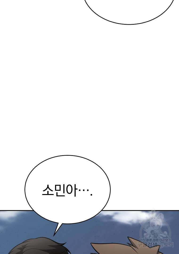 회귀한 아포칼립스의 폭군 8화 20