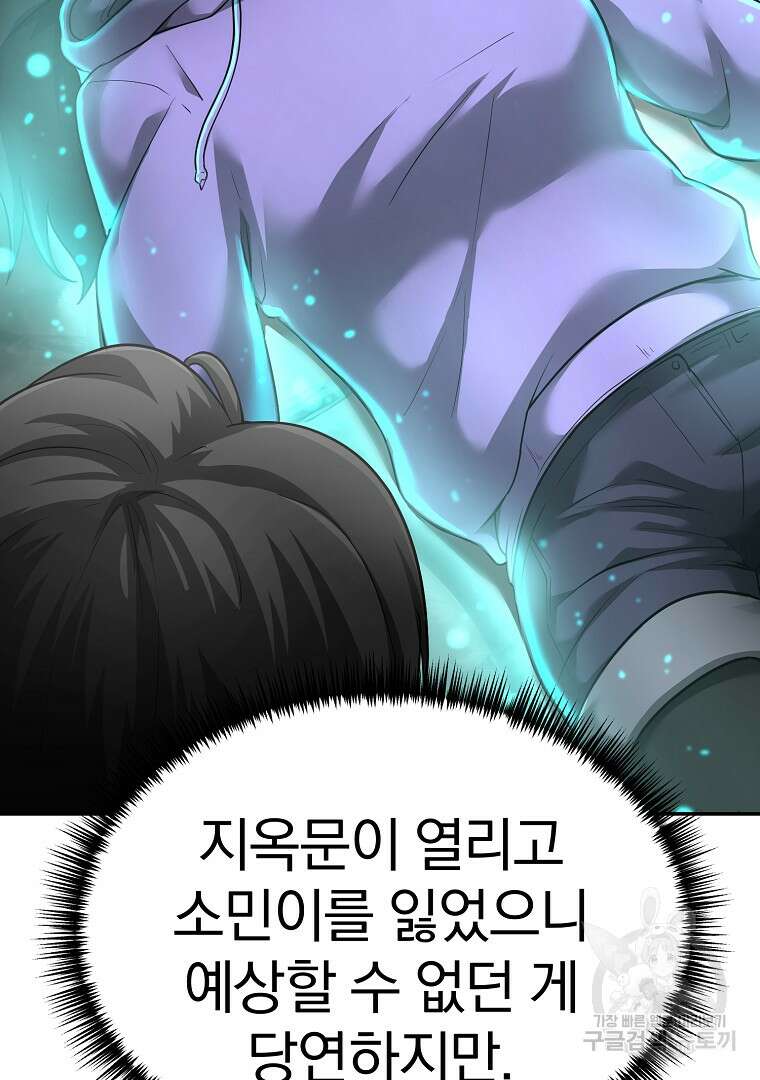회귀한 아포칼립스의 폭군 8화 3