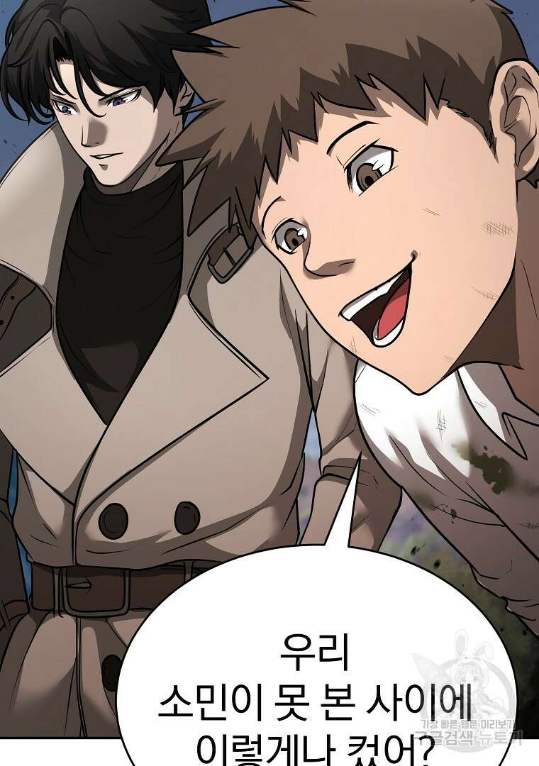 회귀한 아포칼립스의 폭군 8화 21