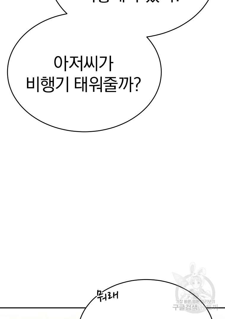 회귀한 아포칼립스의 폭군 8화 22