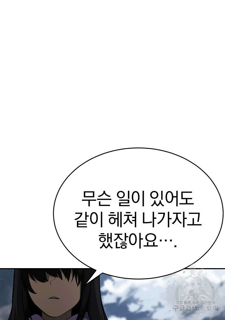 회귀한 아포칼립스의 폭군 8화 30