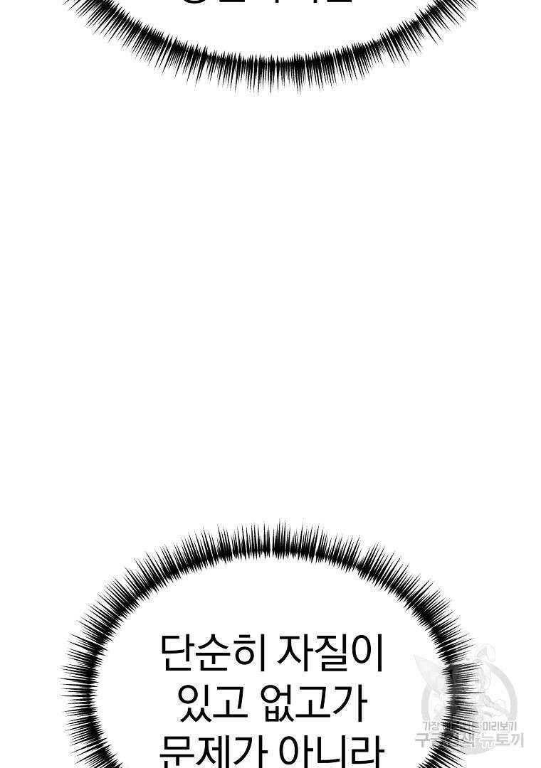 회귀한 아포칼립스의 폭군 8화 4