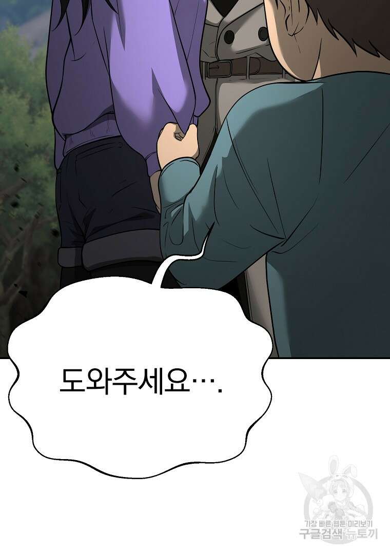 회귀한 아포칼립스의 폭군 8화 40