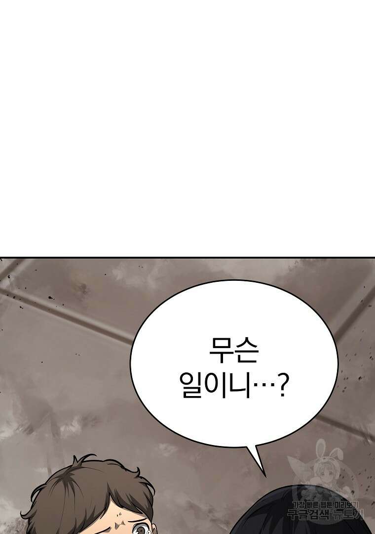 회귀한 아포칼립스의 폭군 8화 41
