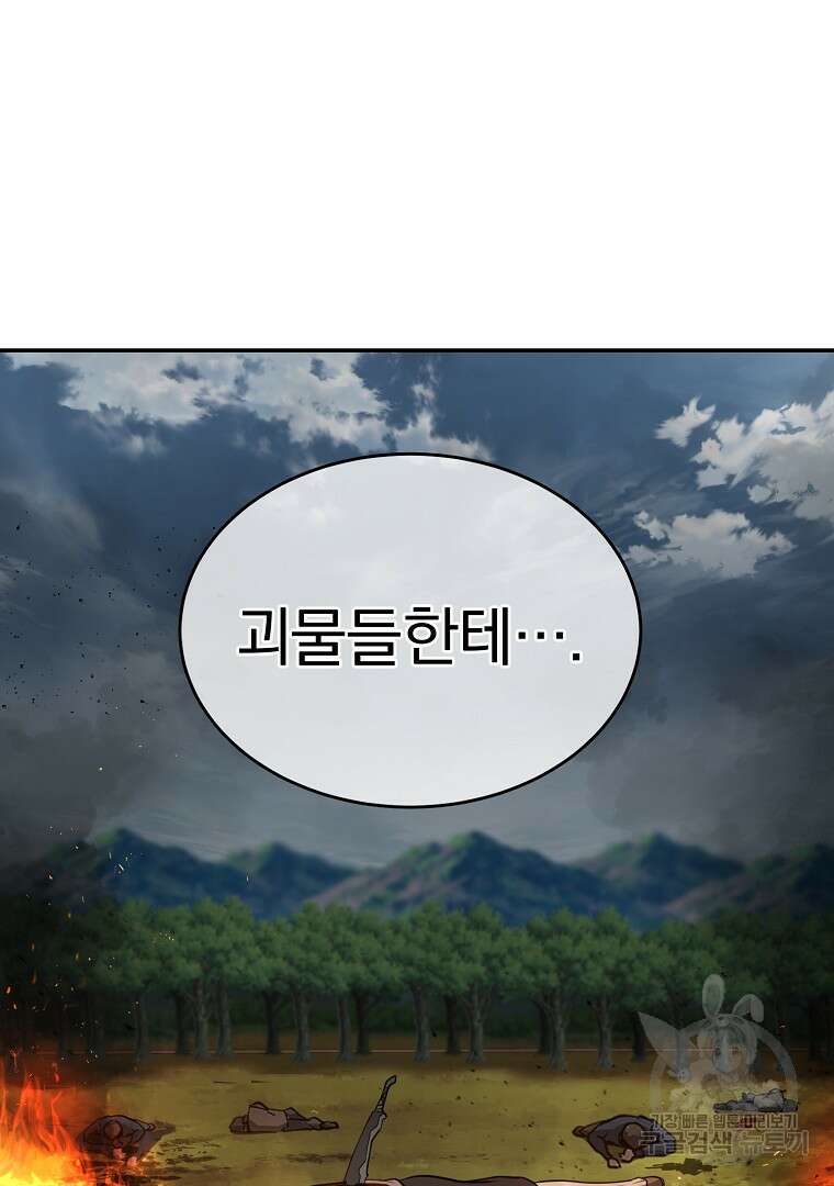회귀한 아포칼립스의 폭군 8화 43