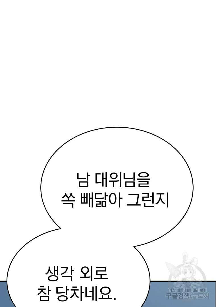 회귀한 아포칼립스의 폭군 8화 48