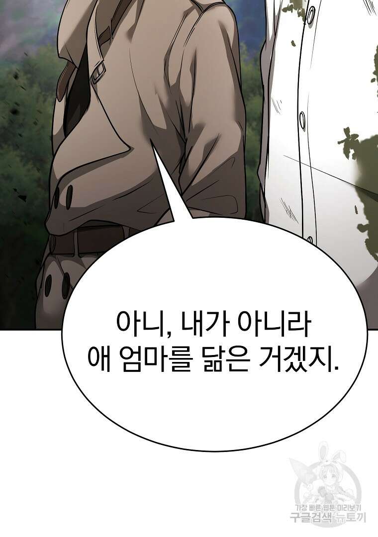 회귀한 아포칼립스의 폭군 8화 50