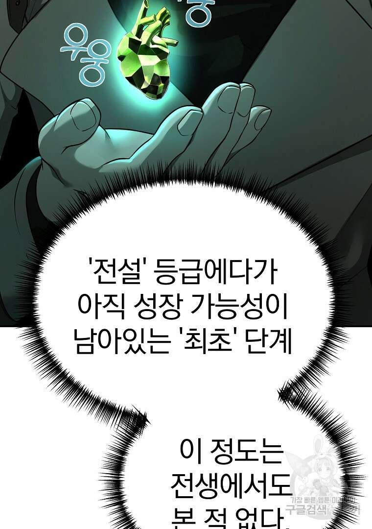 회귀한 아포칼립스의 폭군 8화 6