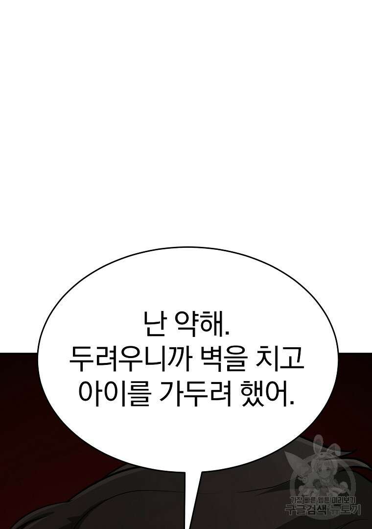 회귀한 아포칼립스의 폭군 8화 51