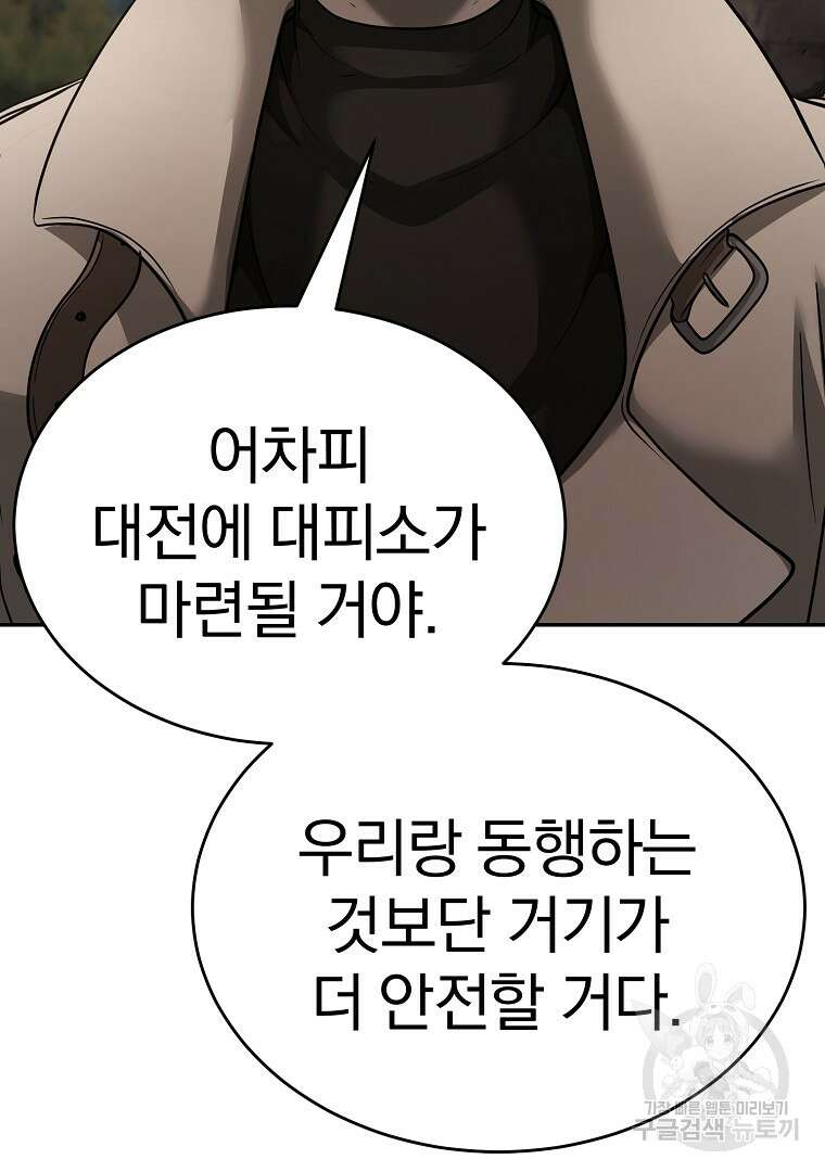 회귀한 아포칼립스의 폭군 8화 60