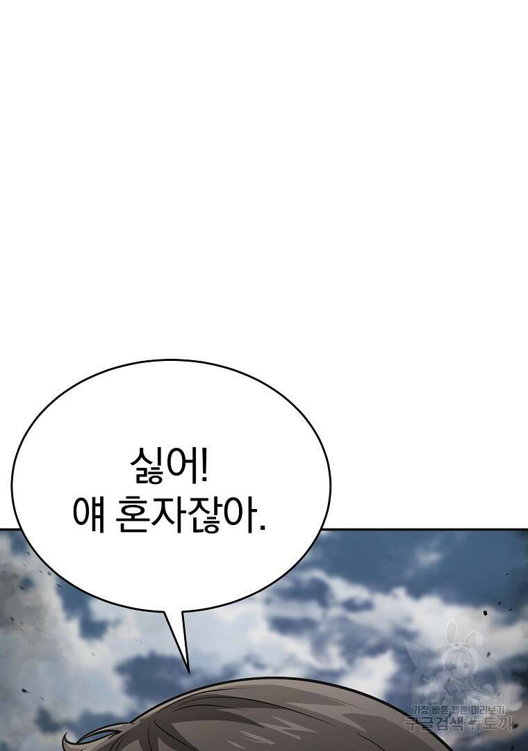 회귀한 아포칼립스의 폭군 8화 61