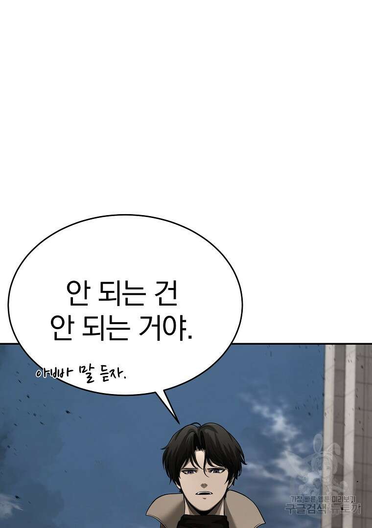 회귀한 아포칼립스의 폭군 8화 63