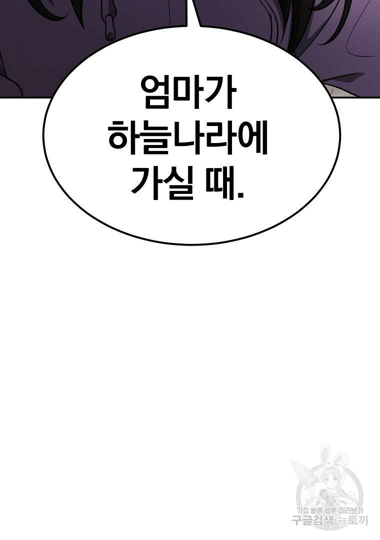회귀한 아포칼립스의 폭군 8화 67