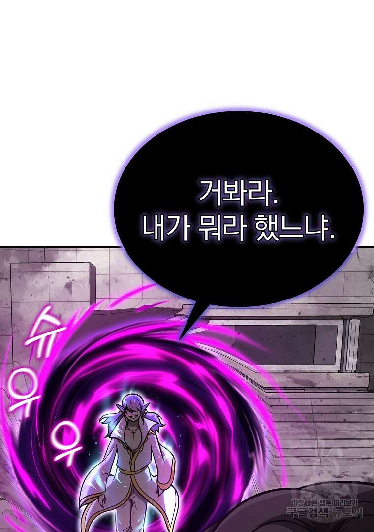 회귀한 아포칼립스의 폭군 8화 70