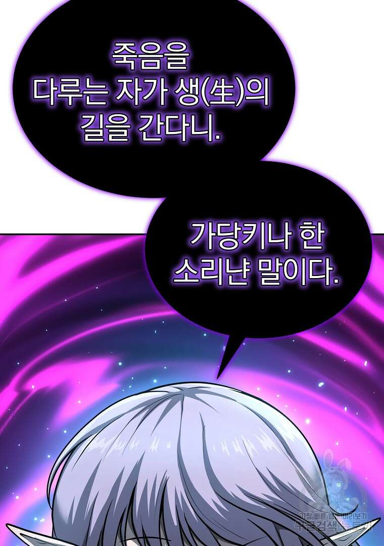 회귀한 아포칼립스의 폭군 8화 73