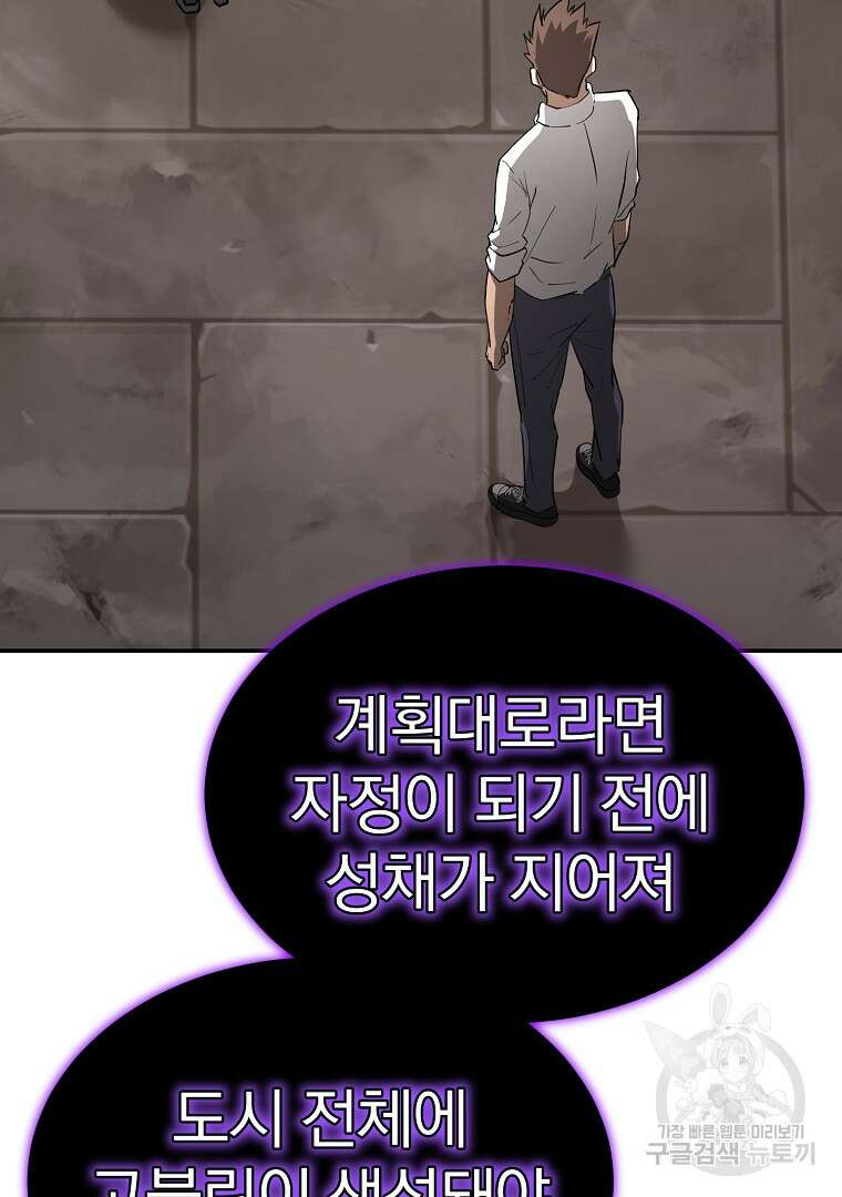 회귀한 아포칼립스의 폭군 8화 78