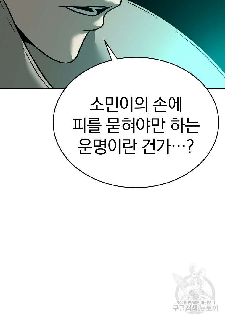 회귀한 아포칼립스의 폭군 8화 9
