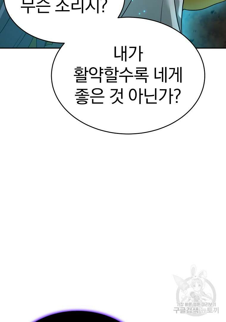 회귀한 아포칼립스의 폭군 8화 81