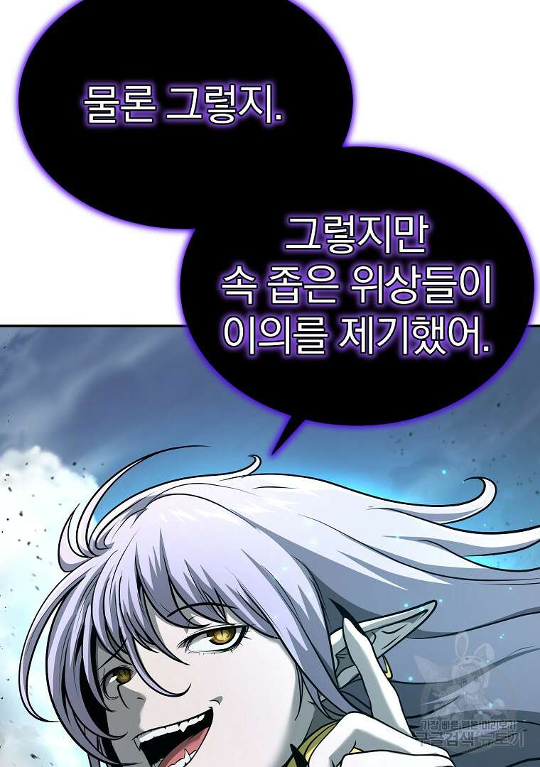 회귀한 아포칼립스의 폭군 8화 82